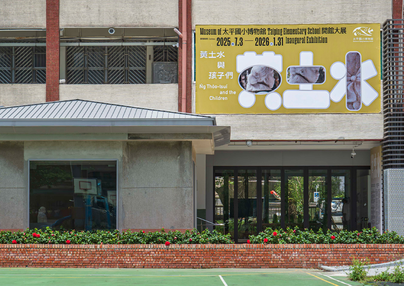 N̂g Thôo-tsuí and the Children: Museum of Taiping Elementary School Inaugural Exhibition, Visual design coordination-5