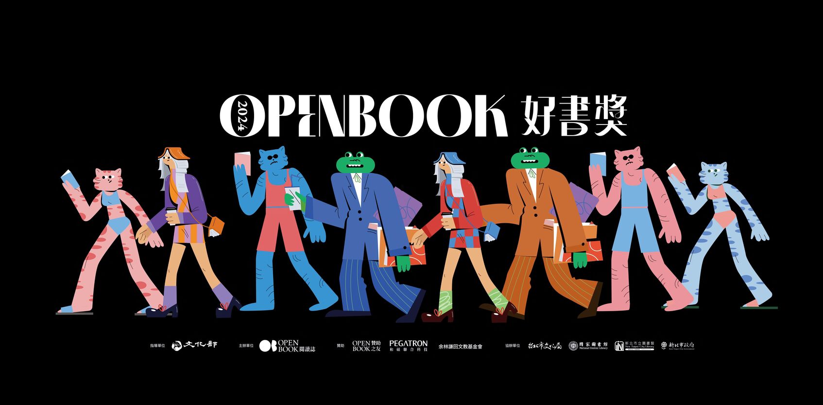 2024 OpenBook 好書獎 典禮主視覺-1