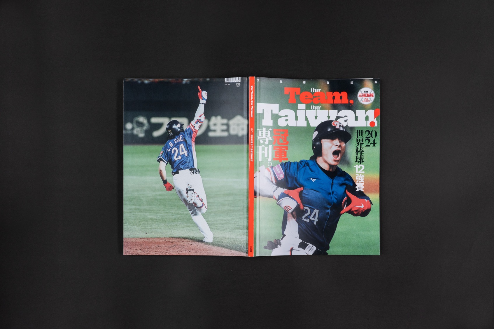 新活水 2024 世界棒球 12 強賽冠軍專刊-1