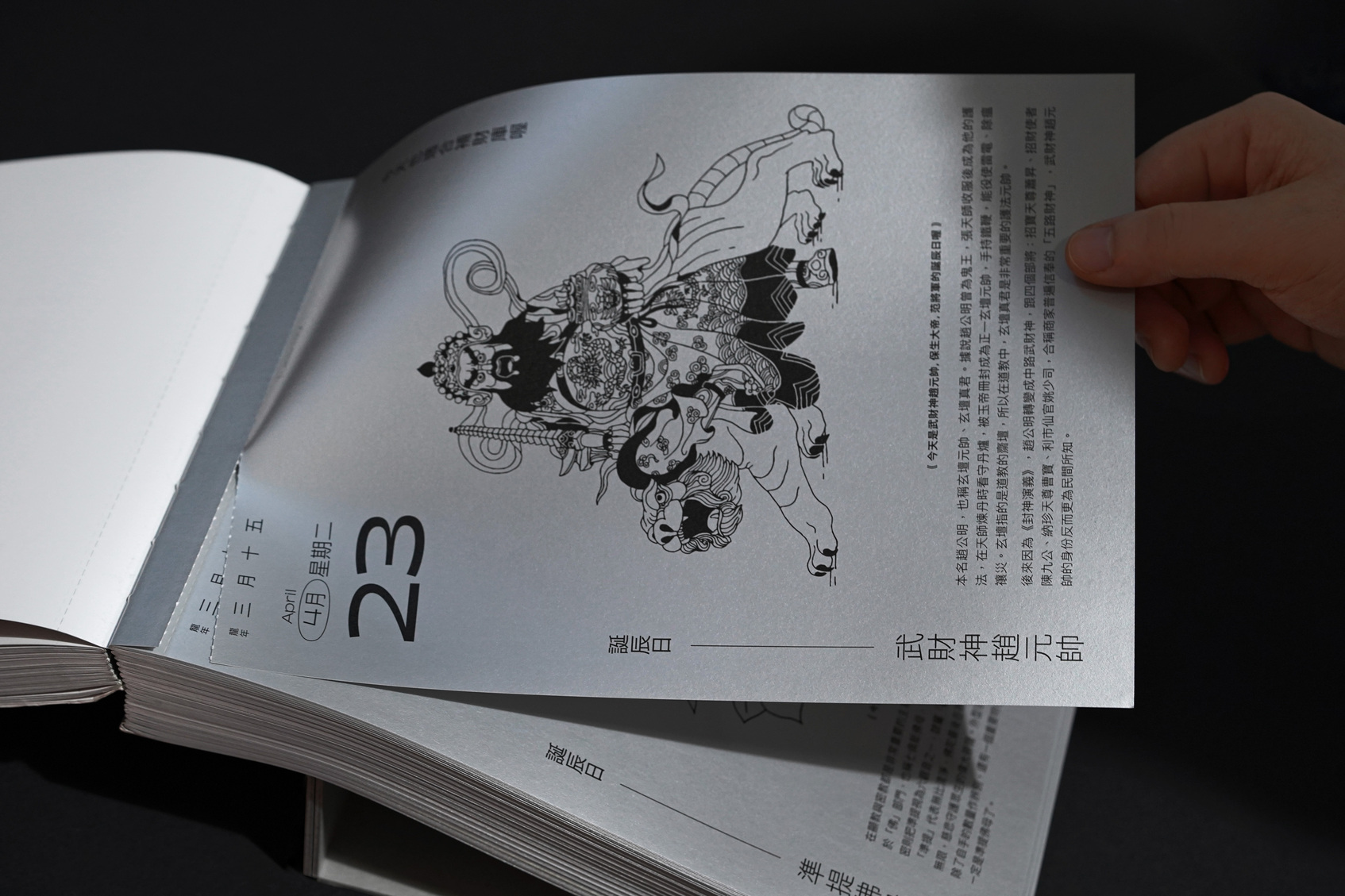 龍年眾神曆-4