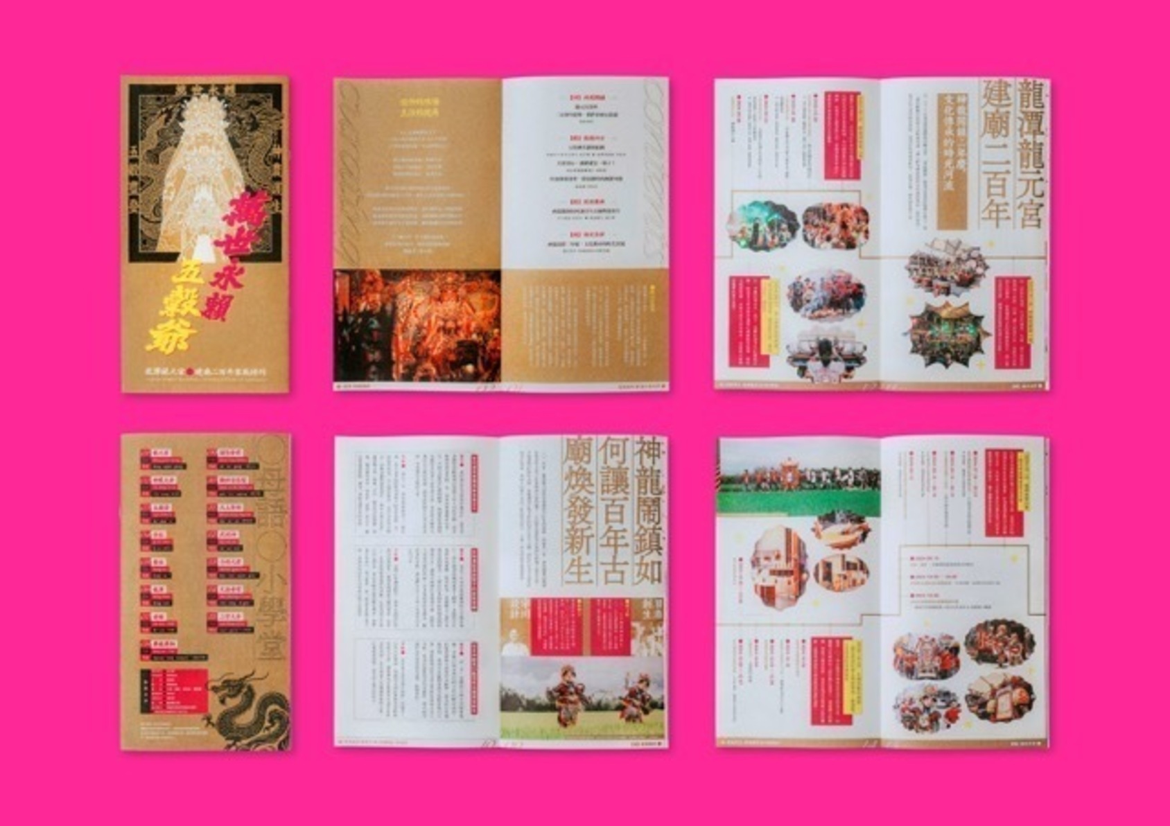 萬世永賴五穀爺——龍潭龍元宮,建廟二百年策展特刊-4