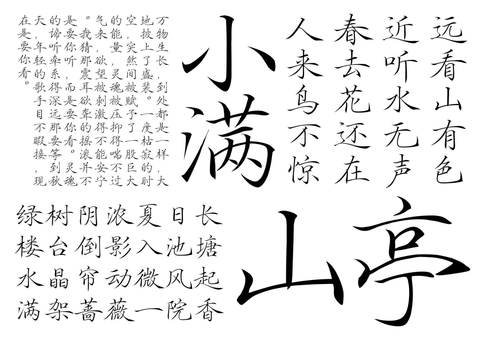 Aa秀楷-1