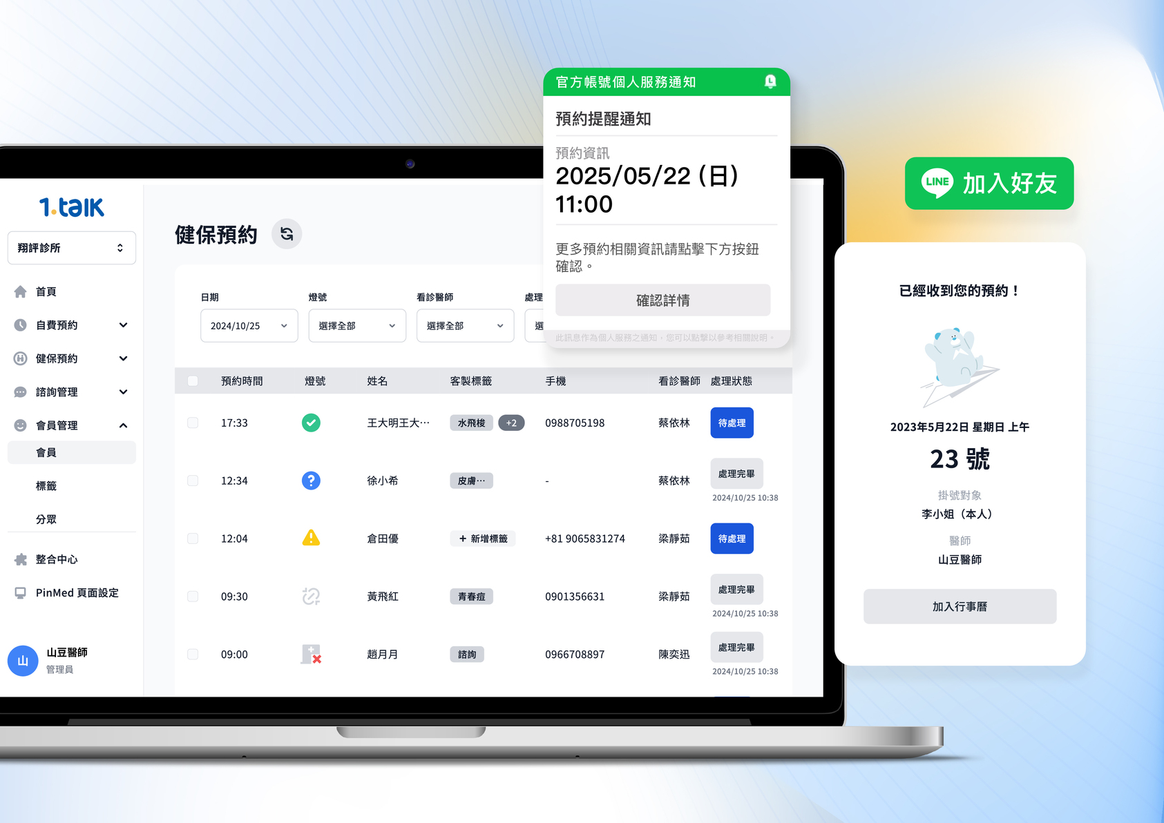 1.Talk 醫病關係管理解決方案-3