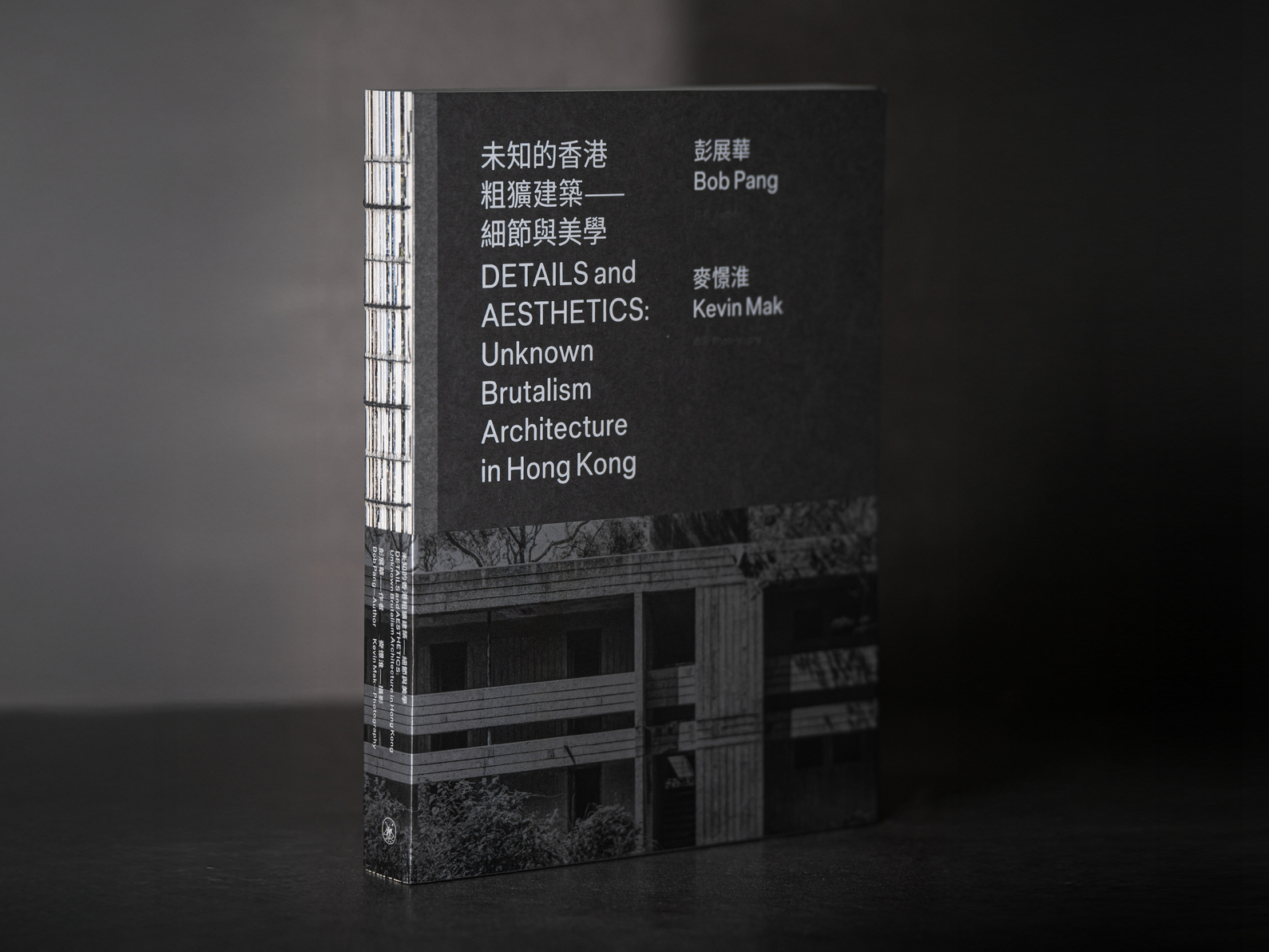 未知的香港粗獷建築——細節與美學-1