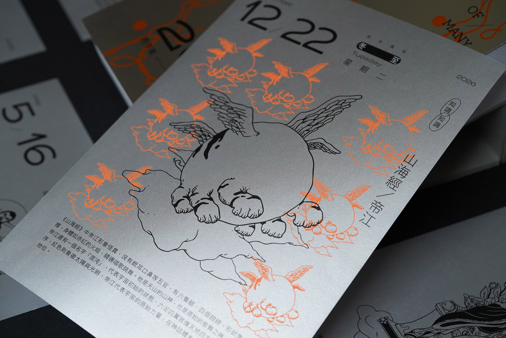 馬年眾神曆-4