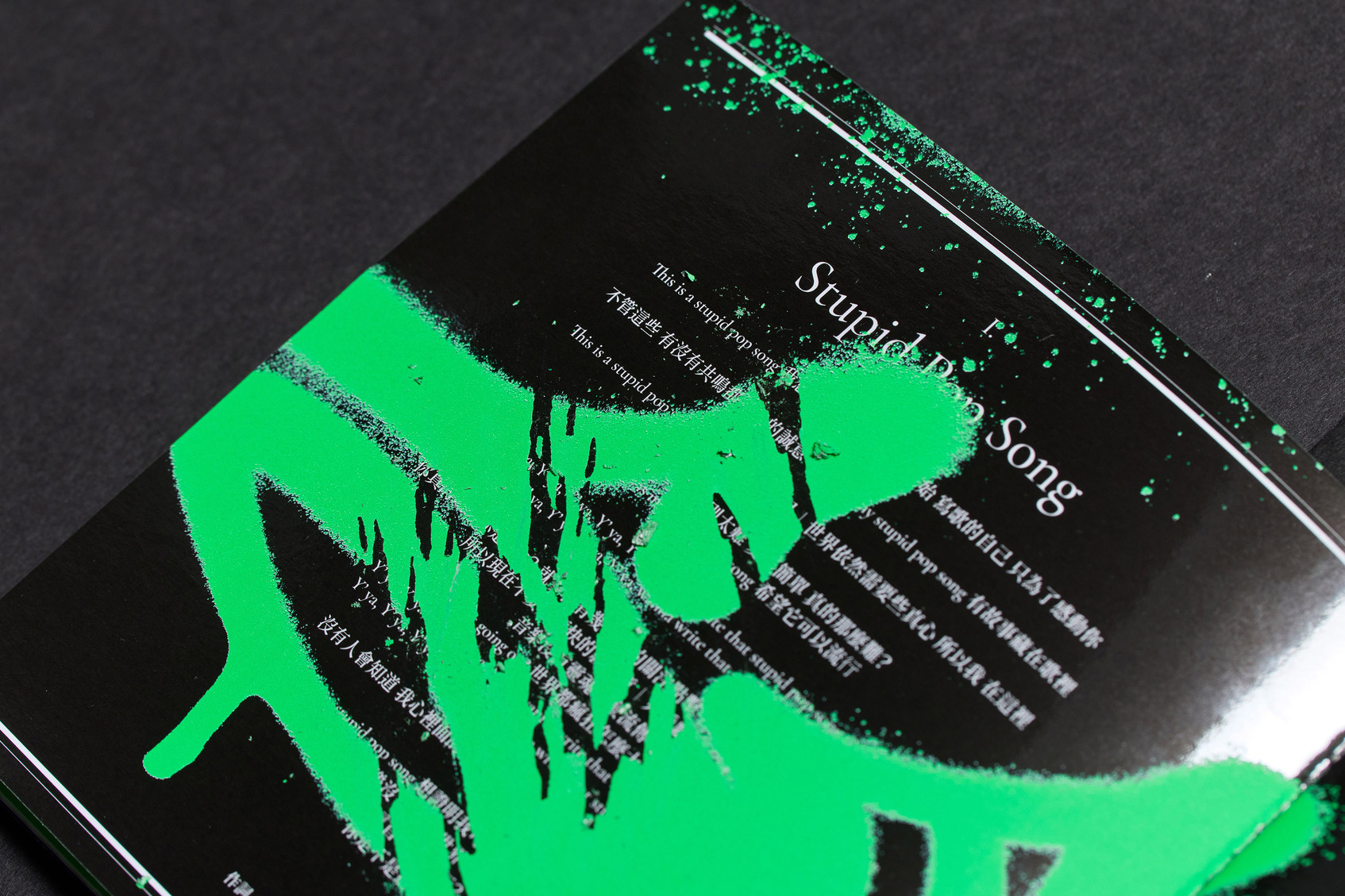 Album design for David Tao’s Stupid Pop Song-4