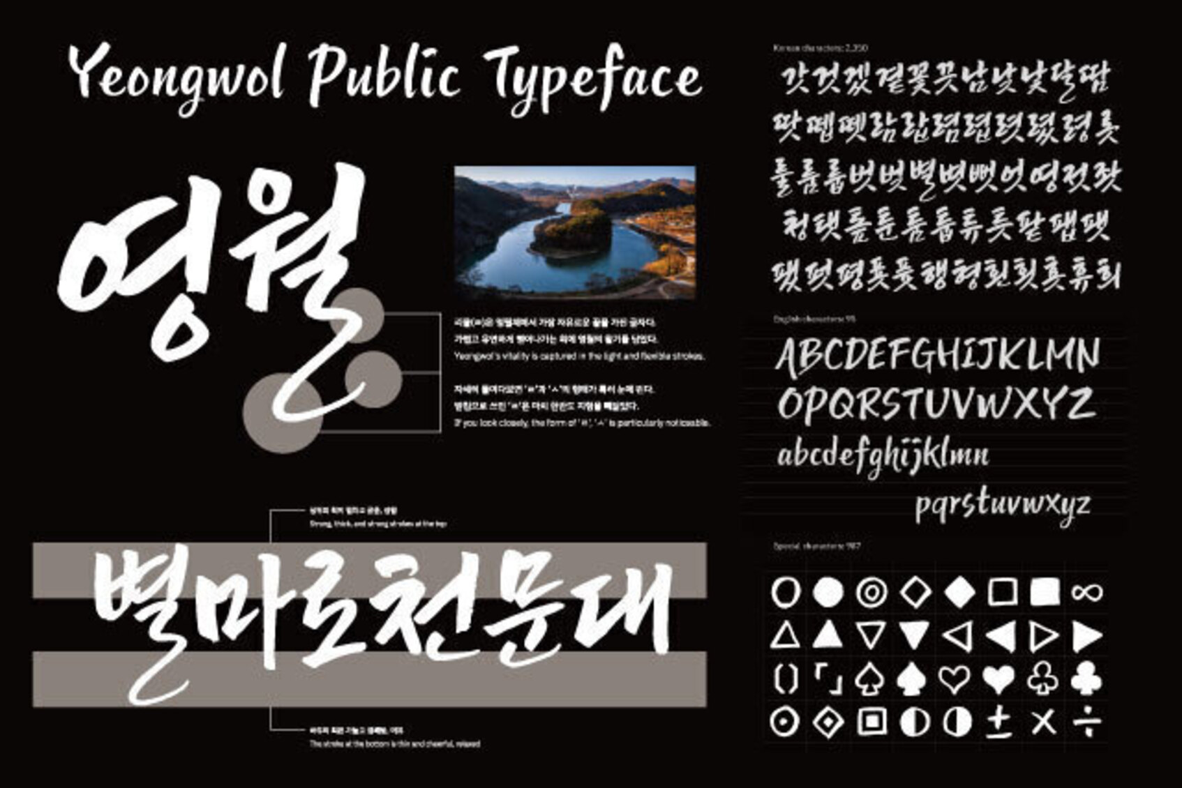 Yeongwol Typeface-1