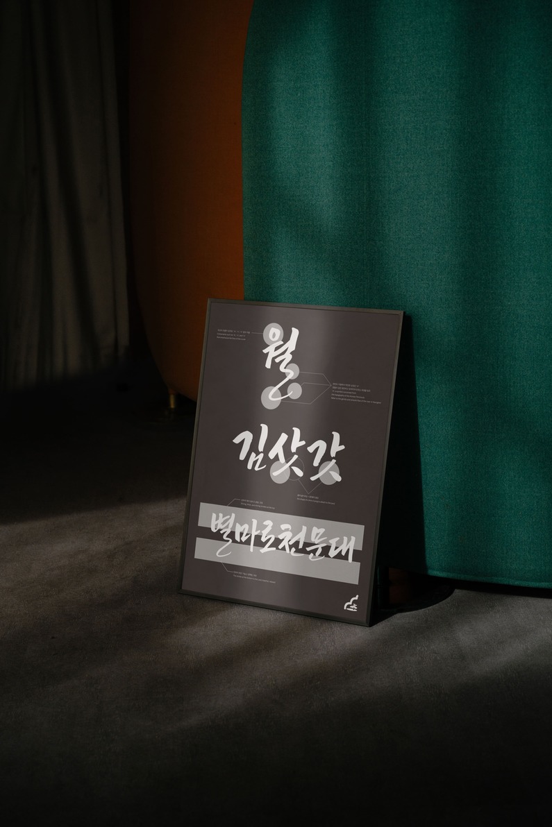 Yeongwol Typeface-3