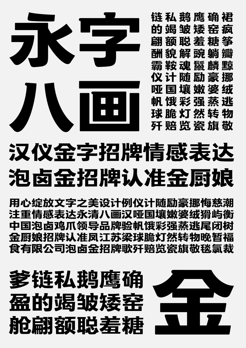 漢儀金字招牌體-1