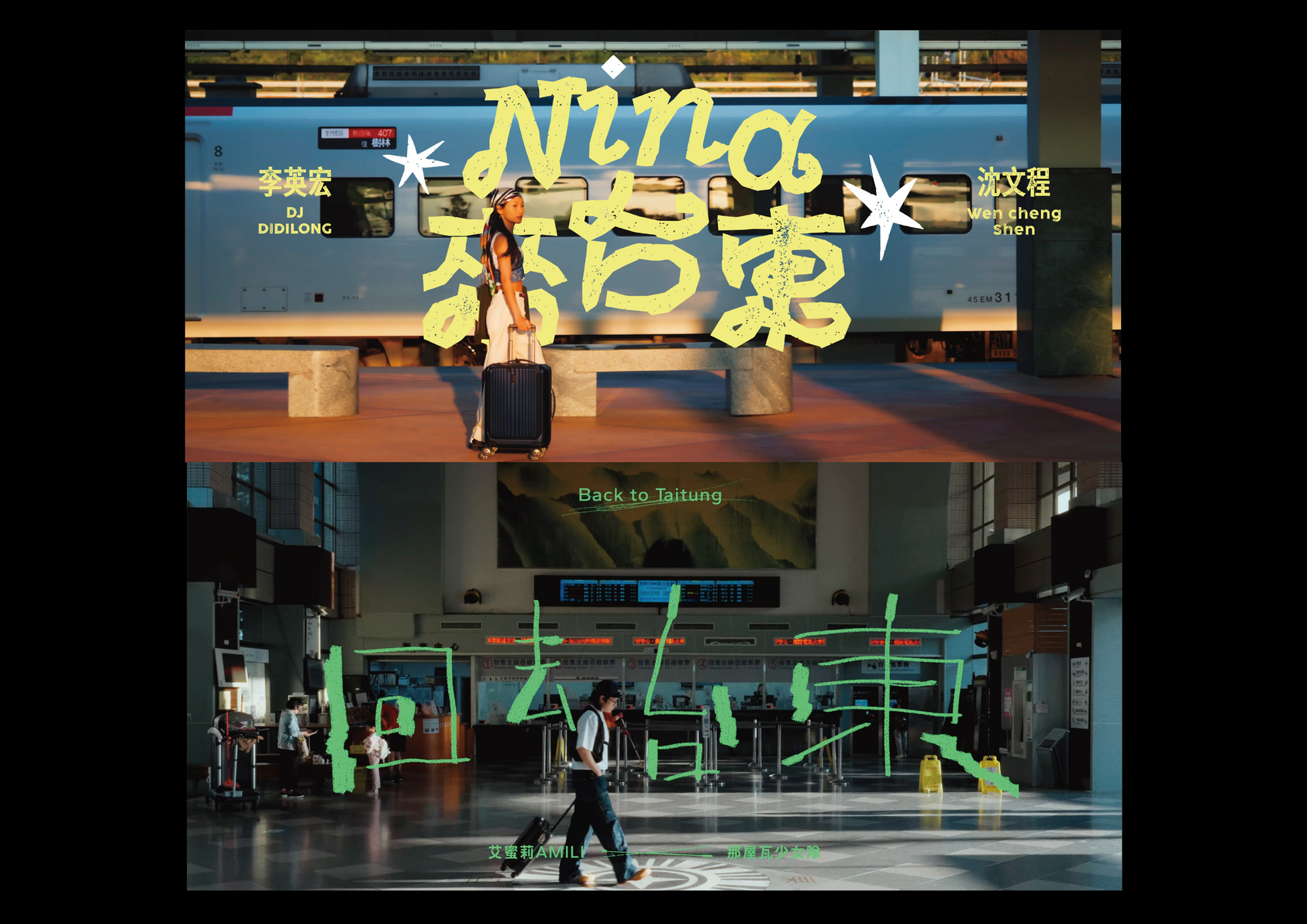 來去台東A/B side音樂影像計劃（2026台東博覽會）-3