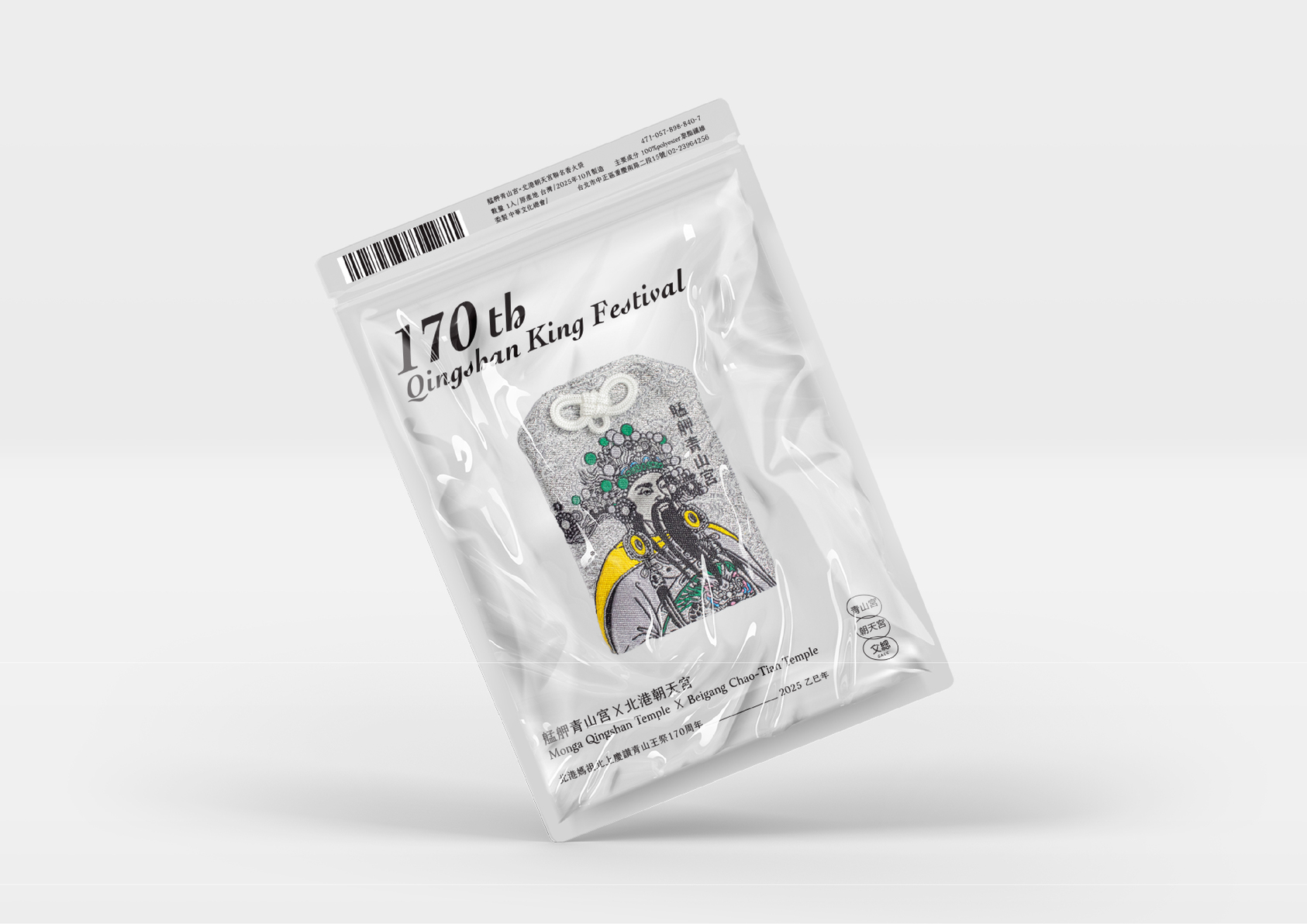 艋舺青山宮×北港朝天宮聯名香火袋-1
