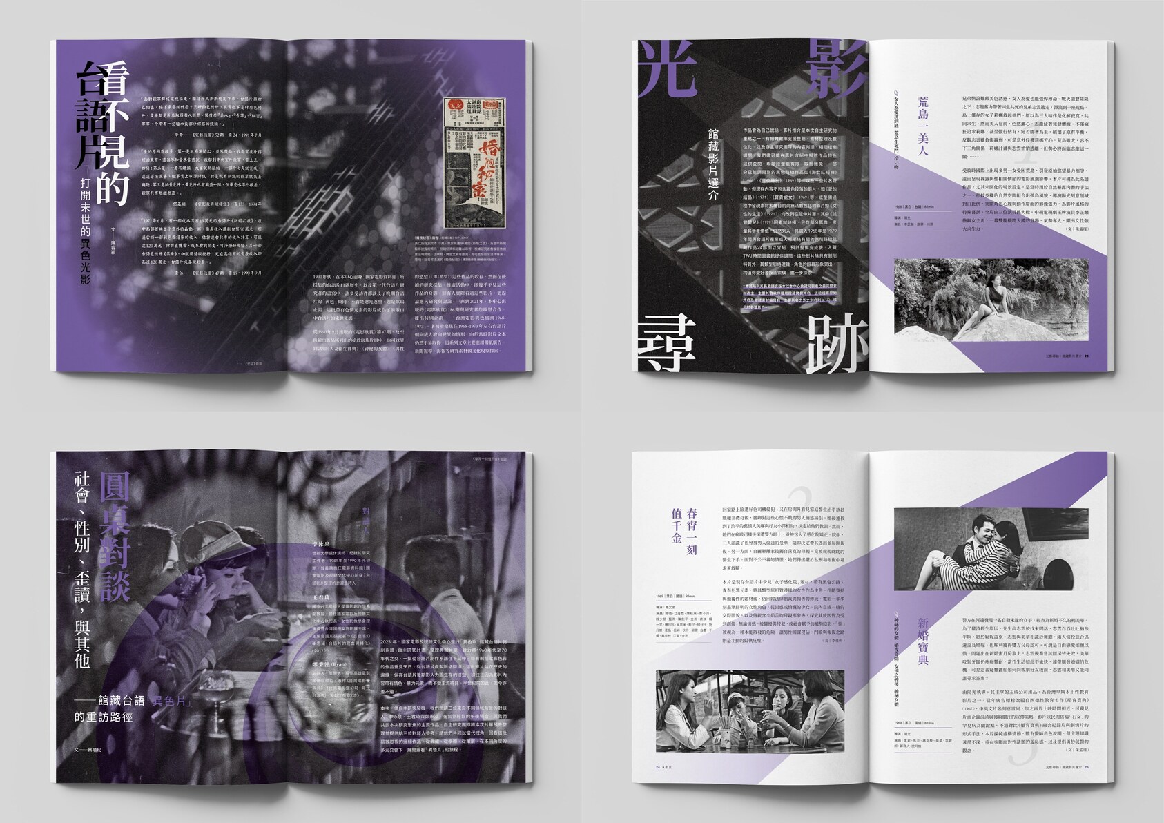 異色系：館藏台語片剝削系譜-5
