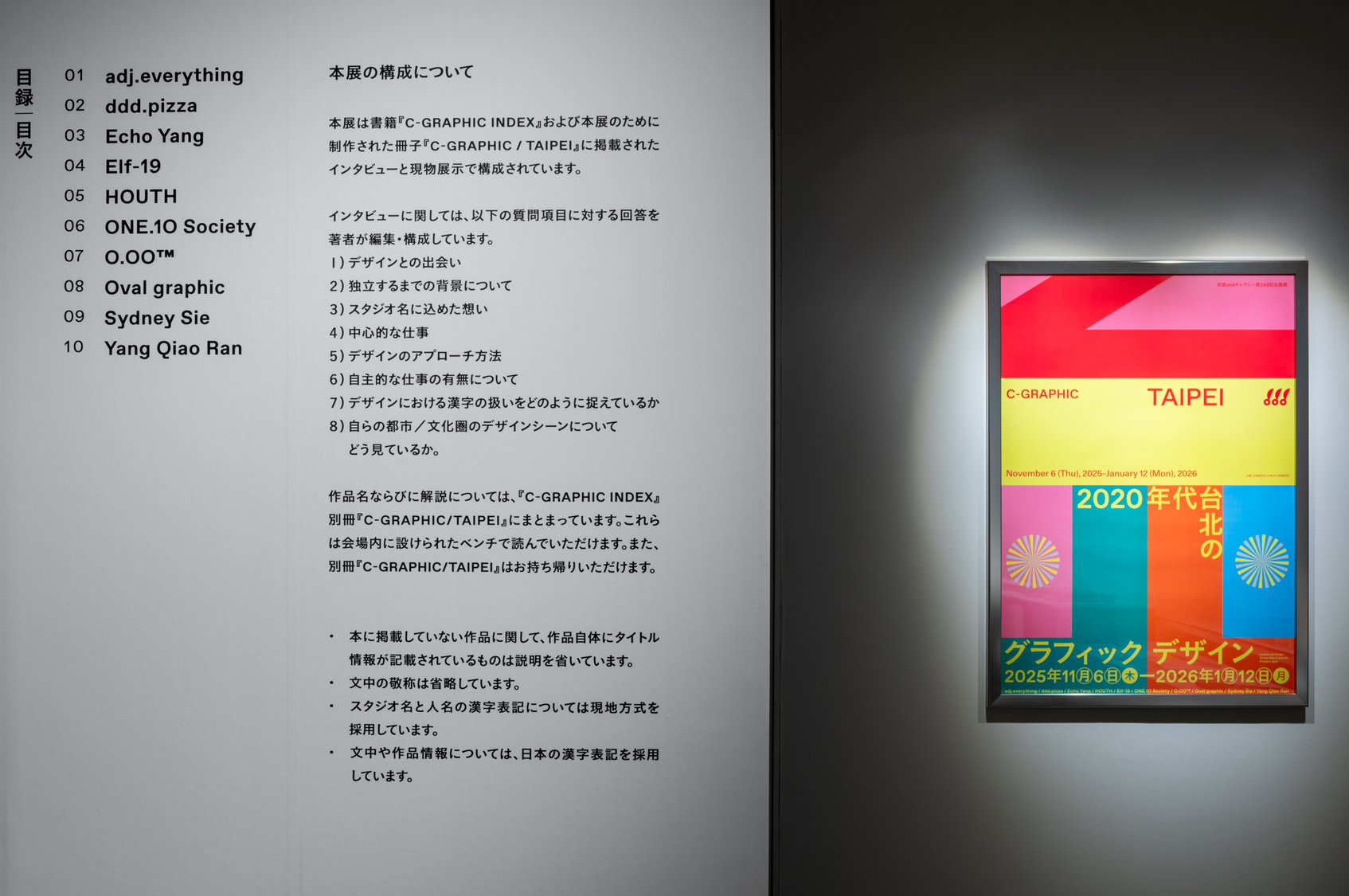 「C-GRAPHIC/TAIPEI —— 2020年代臺北平面設計展」-5