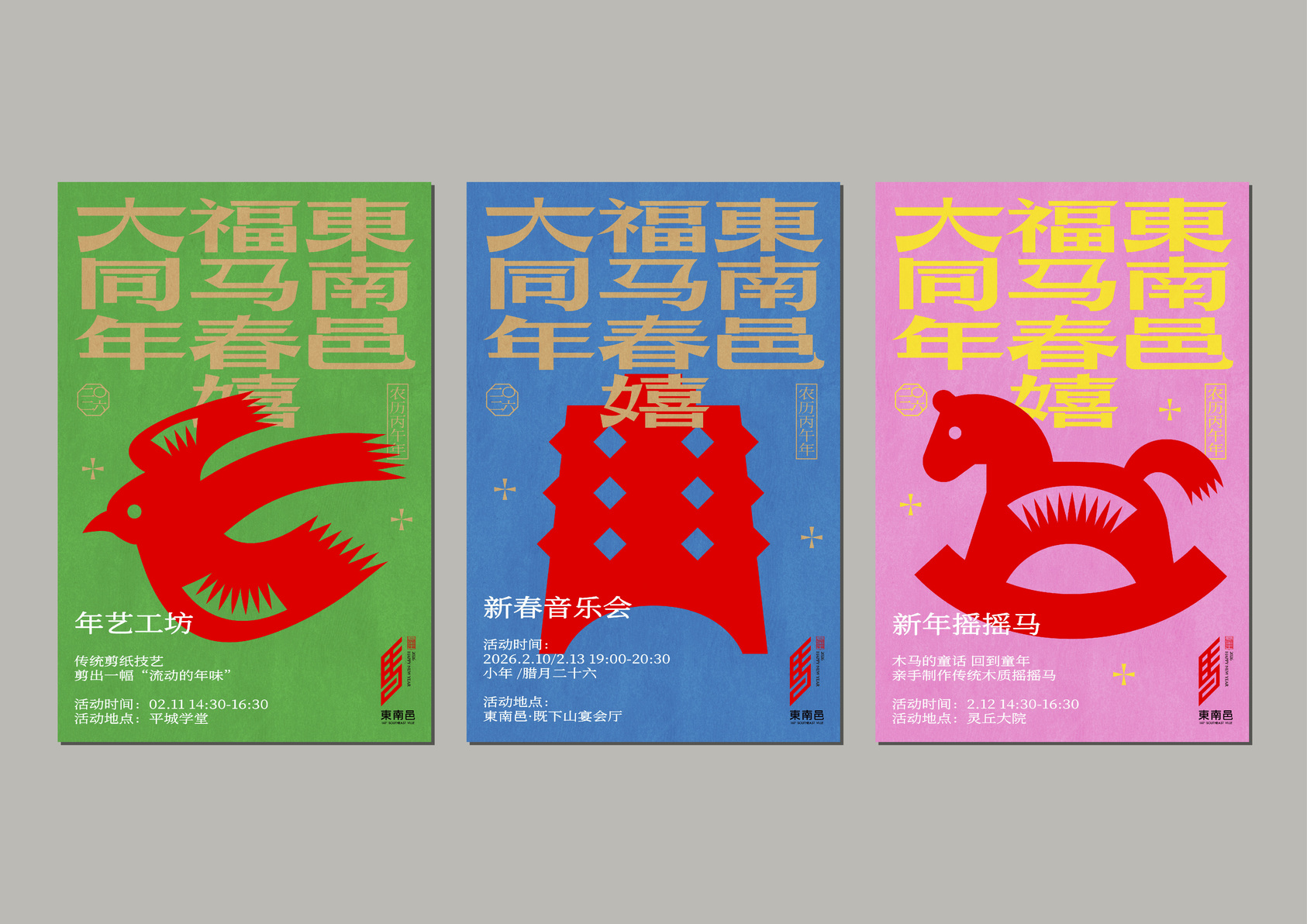 Southeast Alley Fuma Chunxi DaTong's Year-2