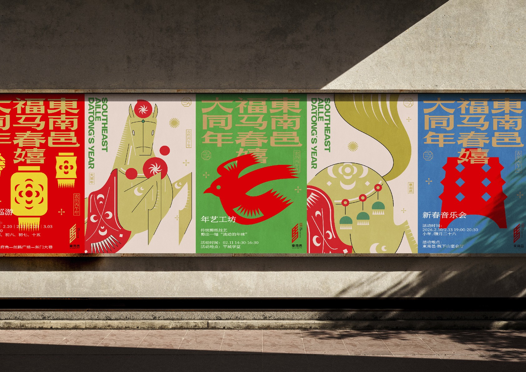 Southeast Alley Fuma Chunxi DaTong's Year-5