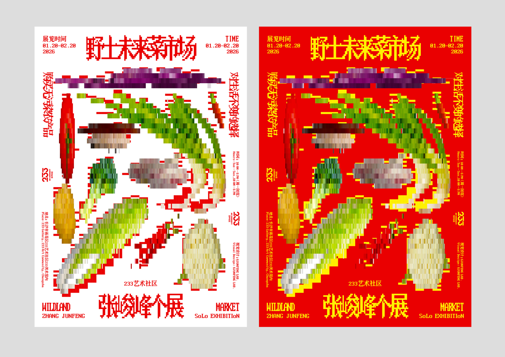 “野土未來菜市場”個展視覺形象設計-2