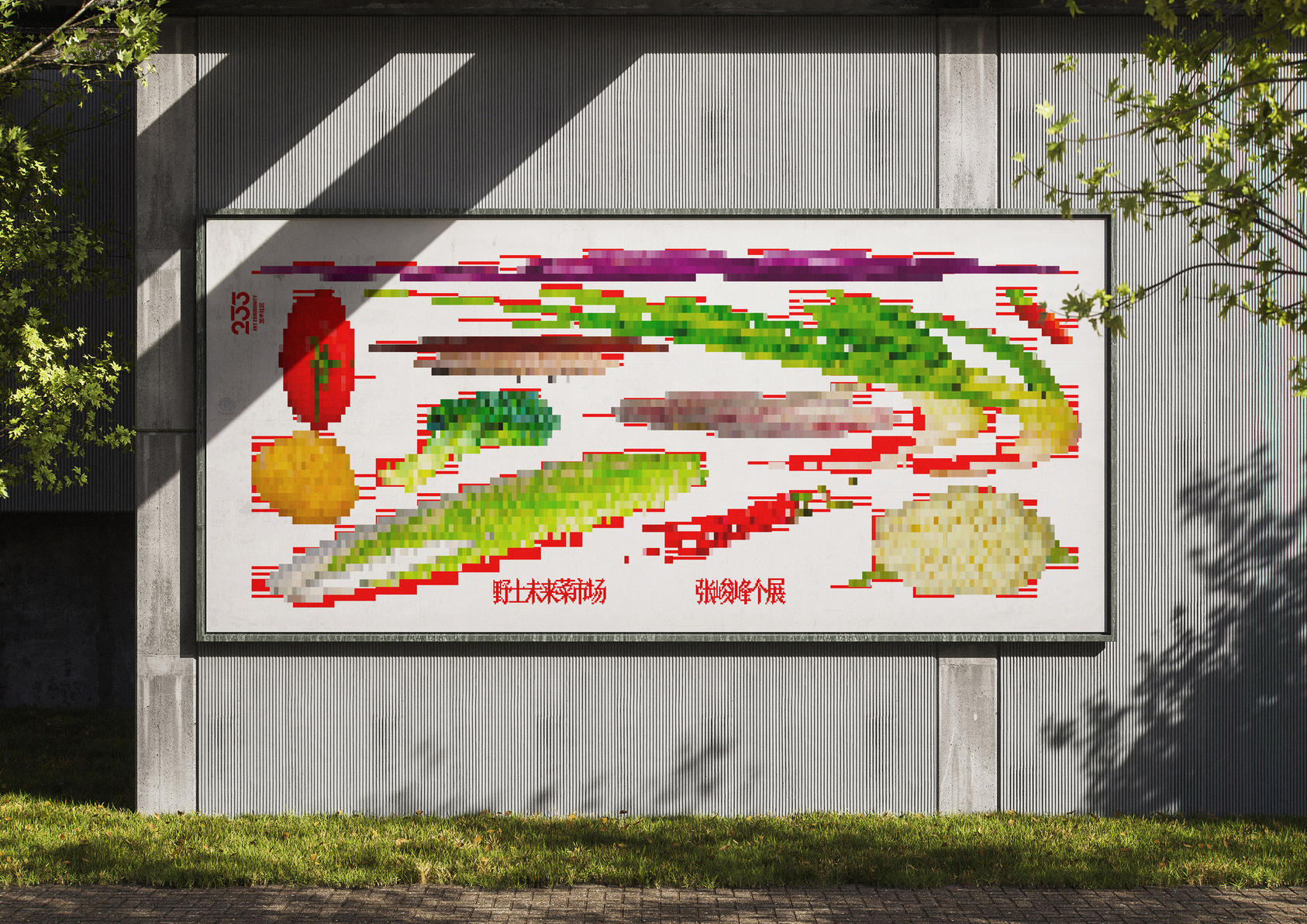 “野土未來菜市場”個展視覺形象設計-5