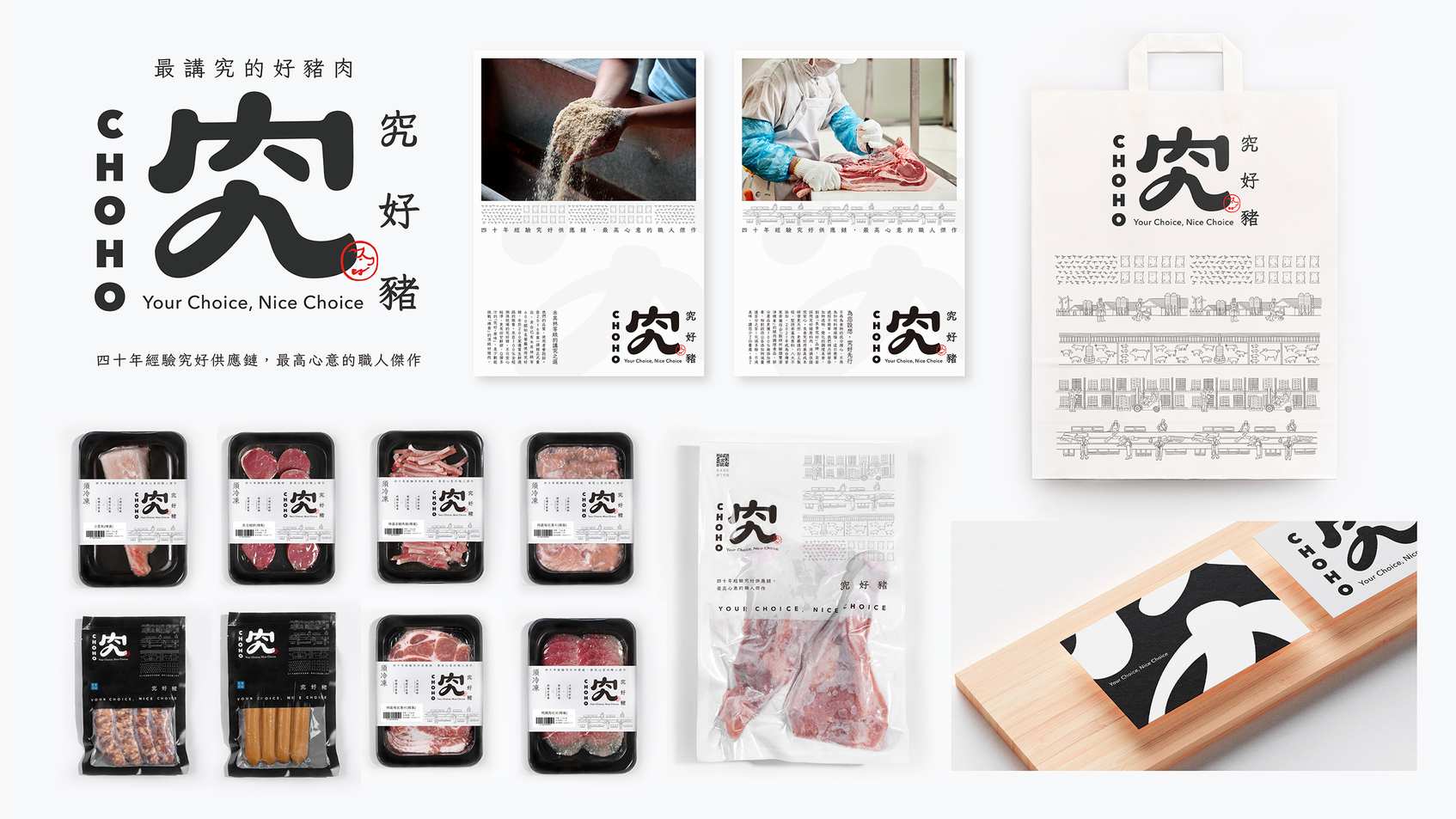 CHOHO Pig Brand Identity & Packaging Redesign-3