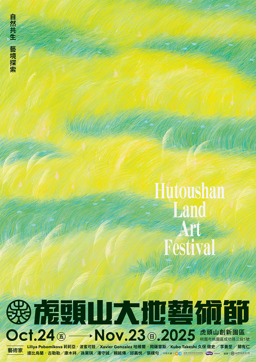 2025虎頭山大地藝術節-1