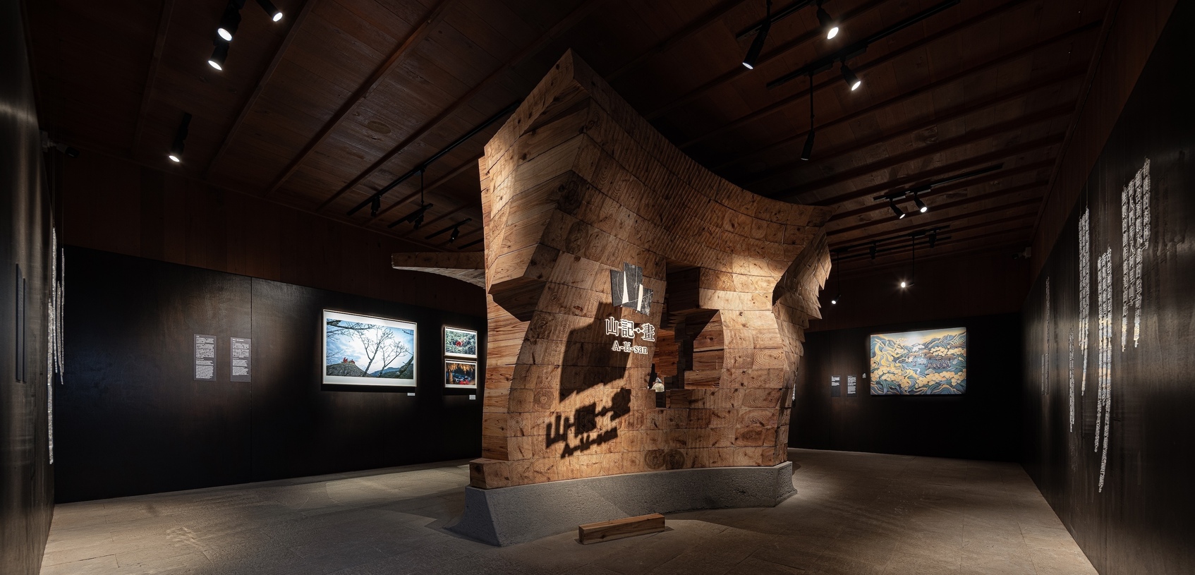 阿里山「森記・事—山記・畫 」造林故事館 x 山野創作館-2