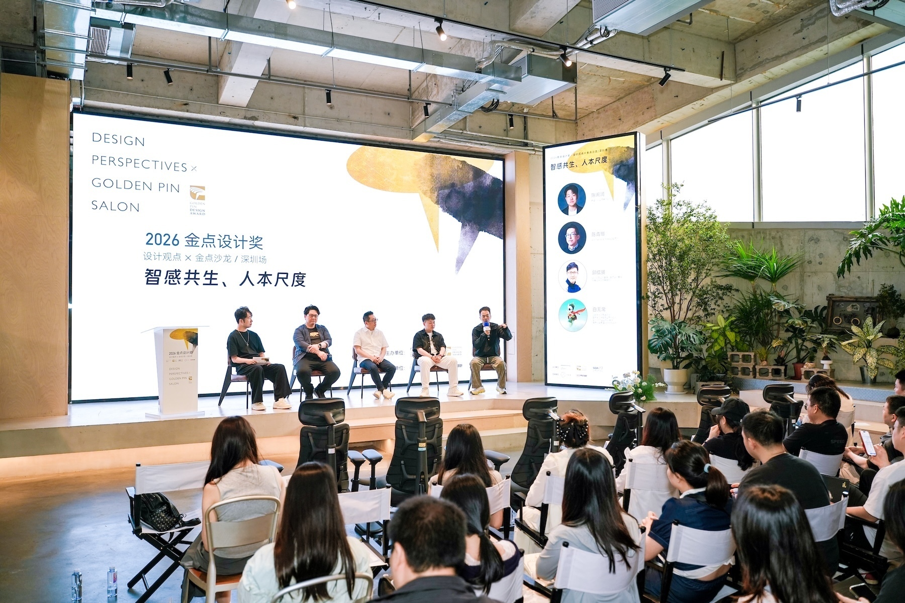 2026金點沙龍深圳場圓滿落幕！兩岸專家齊聚，共探AI浪潮下的「智感共生」與「人本尺度」