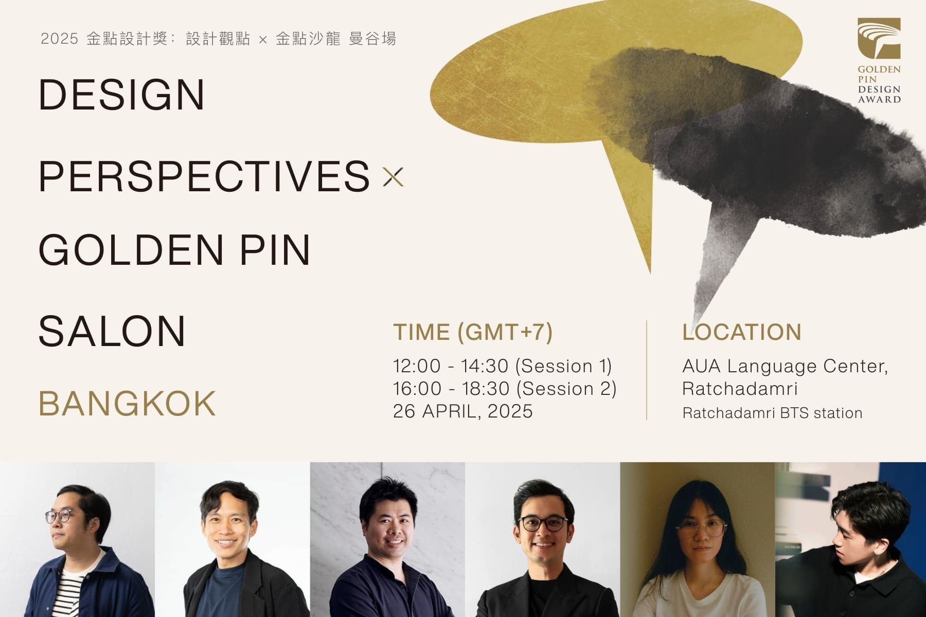 2025金點沙龍4月26日曼谷登場！6組台泰設計師精彩交流，共探亞洲設計語彙