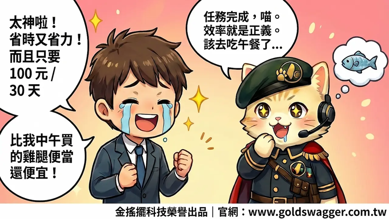 喵將軍專欄第 1 話第 4 張漫畫：展示時間成本與工具價值