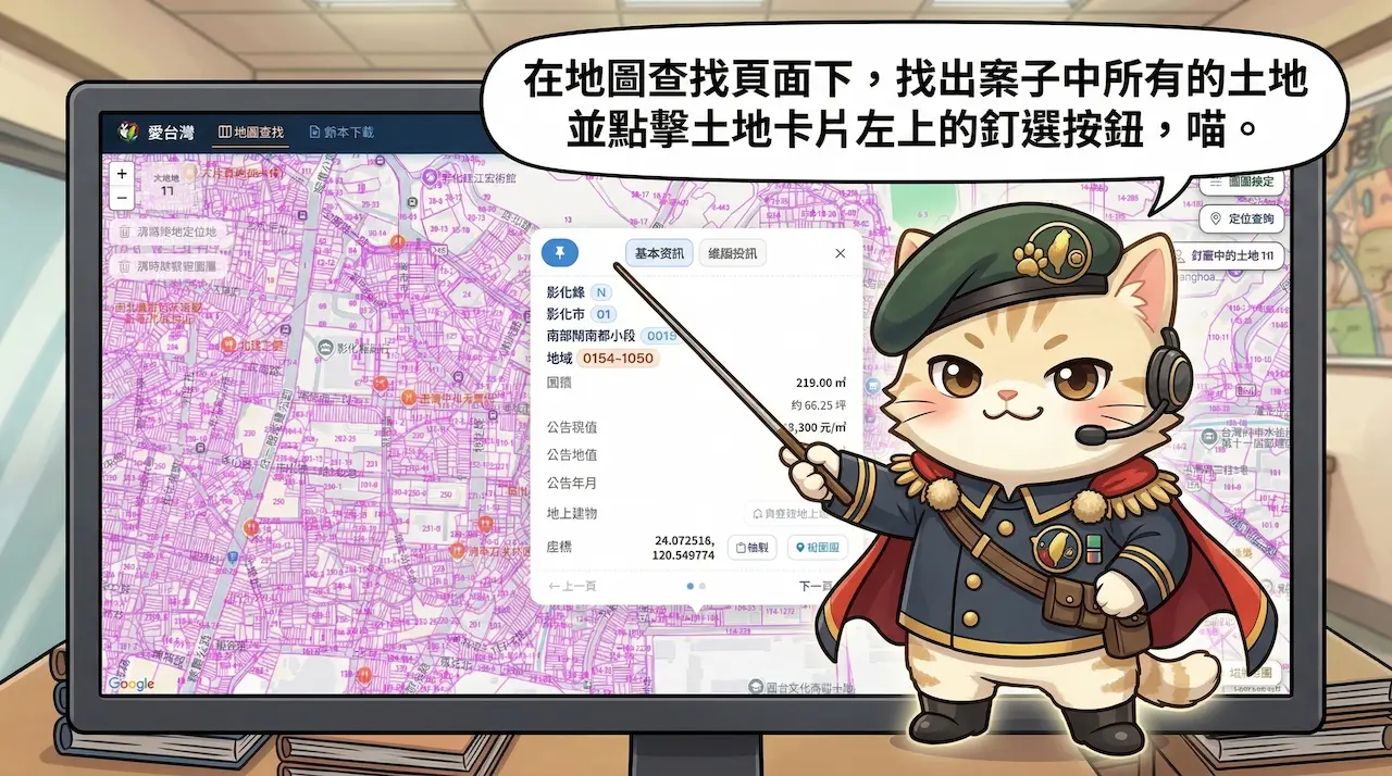 喵將軍專欄第 3 話第 3 張漫畫：如何釘選土地