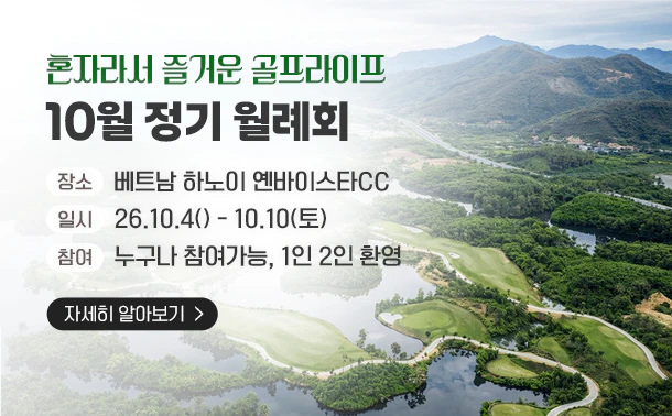10월 월례회 골프 조인 배너