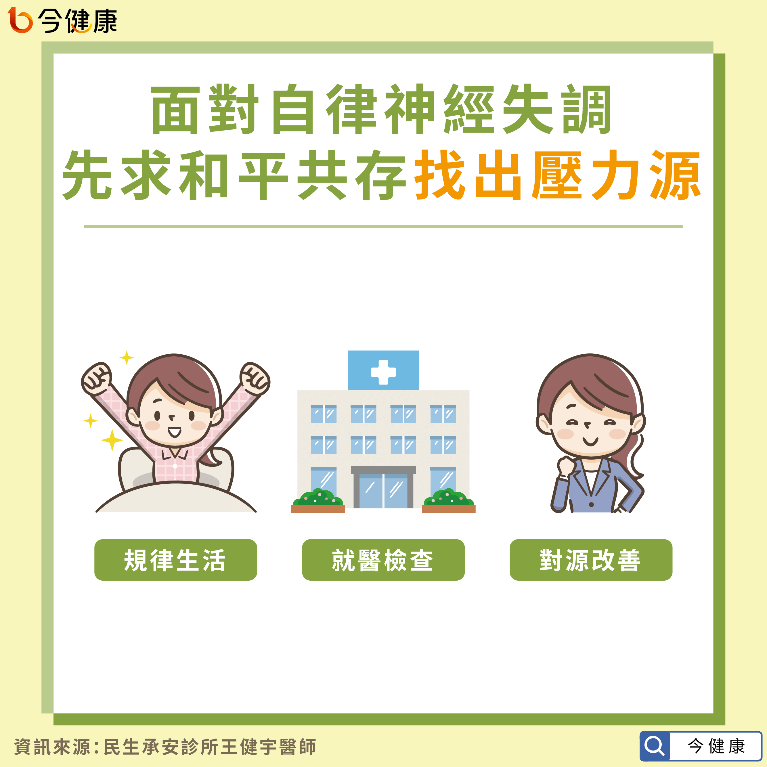 天冷、壓力大耳鳴就發作？當心是自律神經失調！醫：先看這2科找病因