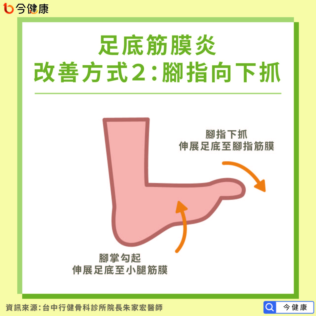 改善方式２：腳指向下抓