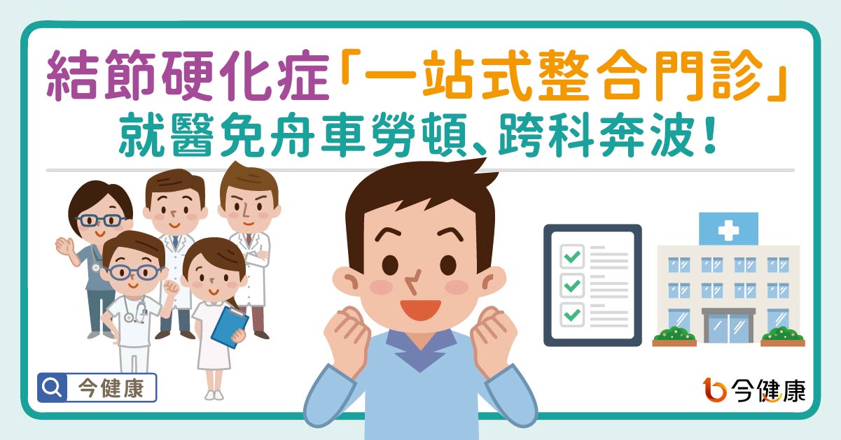 結節硬化症「一站式整合門診」就醫免舟車勞頓、跨科奔波！