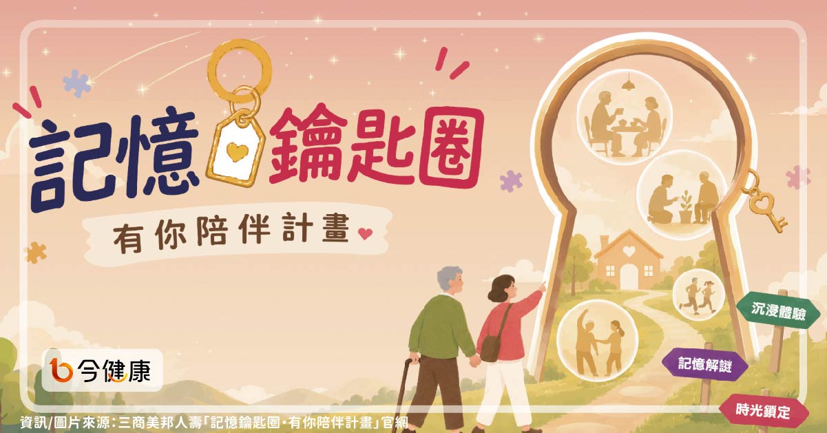沉浸式失智迷宮體驗！「記憶鑰匙圈」打開迷霧。北中南場次一次看