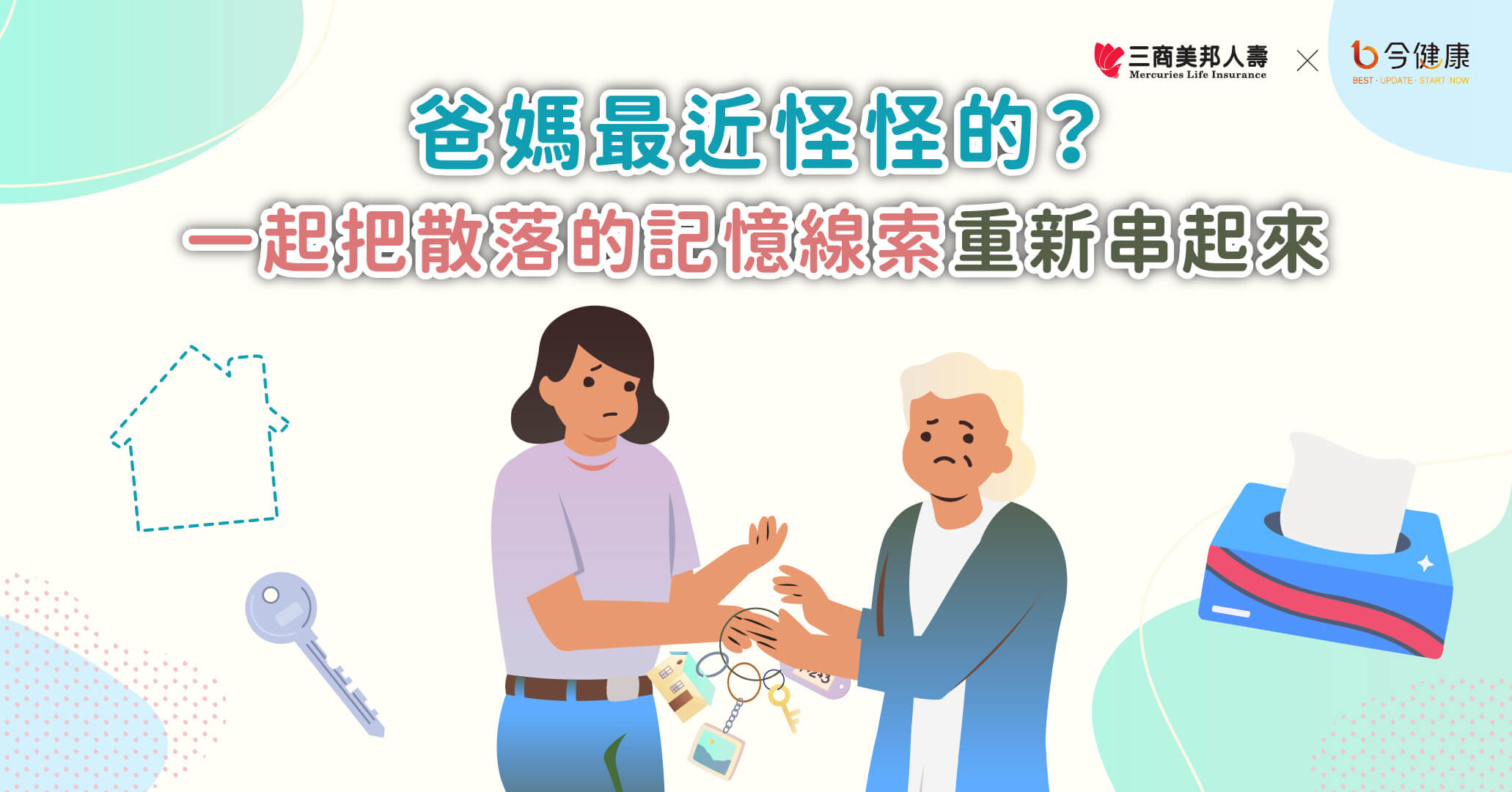 爸媽重複問同一件事？從日常的「卡住」，讀懂長輩發出的求救訊號