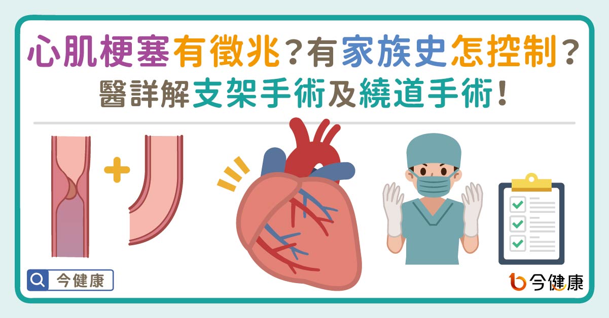 對於有心血管疾病家族史的民眾，除了穩定控制三高外，現今國人迎來最大的考驗是「肥胖」問題，尤其年輕族群，無論男女的肥胖比例愈來愈高，也讓心血管疾病發生機會飆升。民眾愛喝的手搖杯（含糖飲料），也是造成肥胖和心臟病很重要的風險因子；氣溫驟降時，愛吃鍋、進補，也容易造成身體負擔，得特別當心高血脂問題！但是即便是沒有家族史，三高在年輕人的盛行率也逐漸提高，這些隱形的危險因素也是需要民眾提高警覺，隨時注意自己的身體狀況。