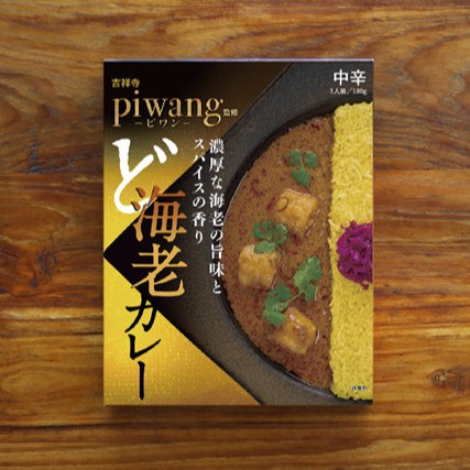 piwang監修 ど海老カレー の商品ページ - goooodsの仕入れなら簡単