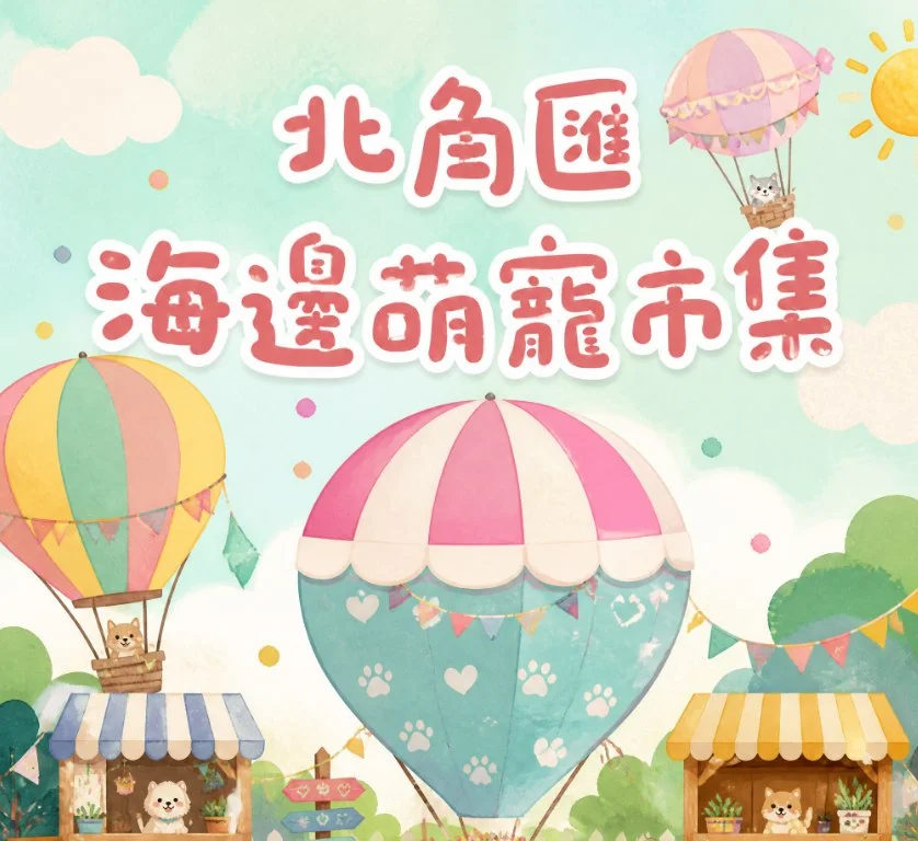 北角匯海邊寵物市集, 過一個悠閒週末