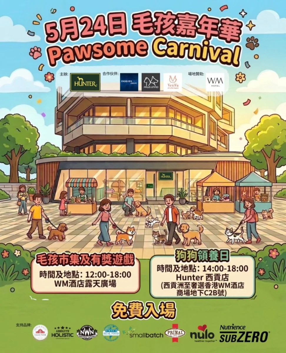 西貢毛孩嘉年華