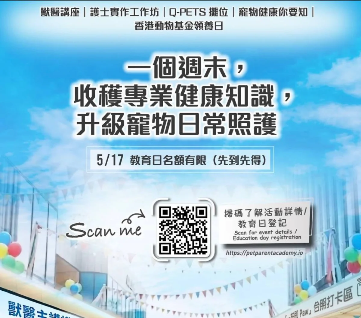 Airside 獸醫講座 + Q-Pet 市集