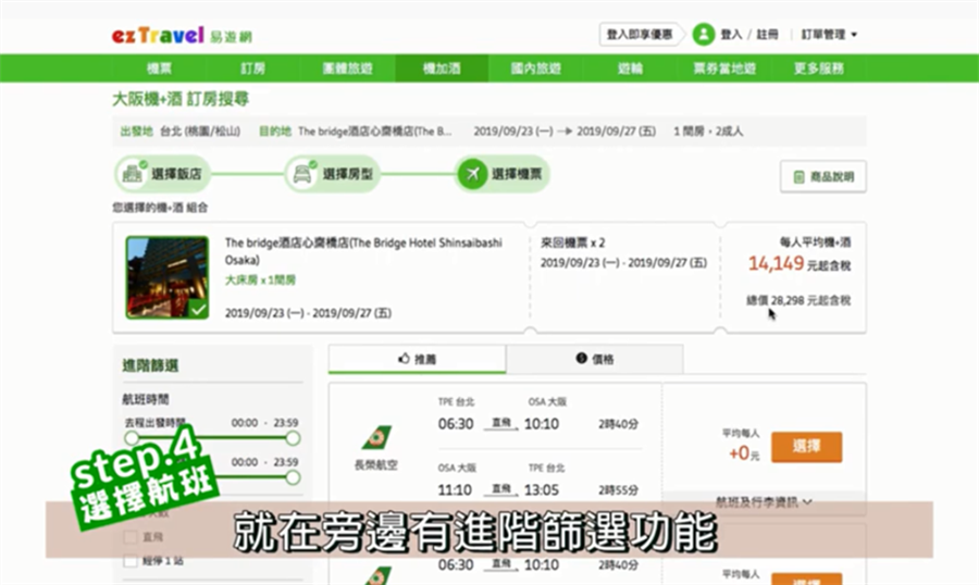 ▲ 網站左側有「進階篩選」功能，可以選擇往返時間、航空公司/截取自youtube