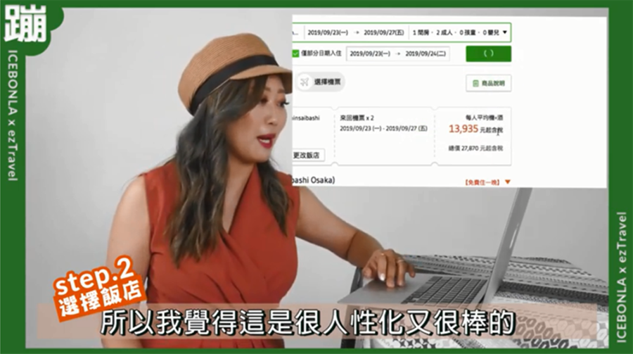 ▲ 冰蹦拉認為易遊網的「僅限部分入住」功能很人性化/截取自youtube