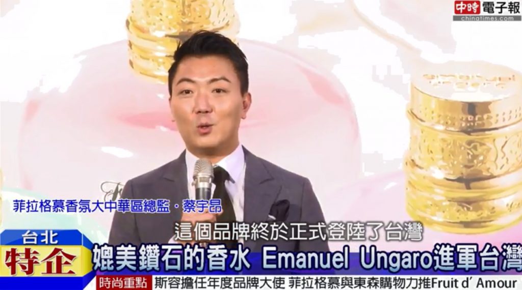 菲拉格慕香氛大中華區總監蔡宇昂表示，希望可以將很甜蜜、很清新、很夏日的這種感覺帶進台灣/截取自youtube