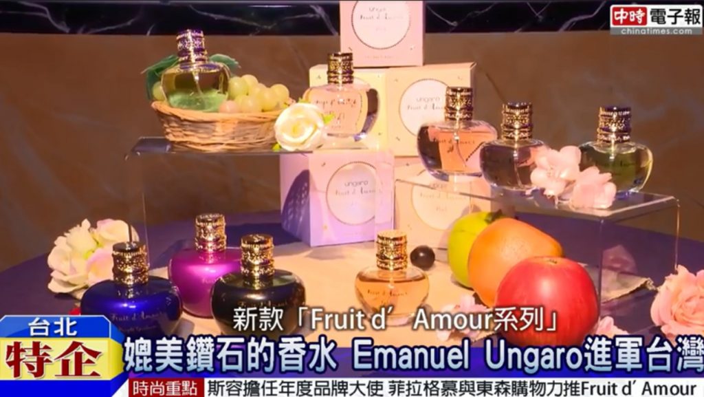 Fruit d' Amour為Emanuel Ungaro香氛新品/截取自youtube