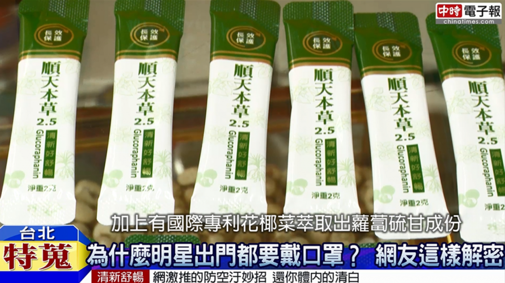 條狀包裝的順天本草2.5在連鎖超商就能買到，攜帶跟保養都非常方便/截取自youtube