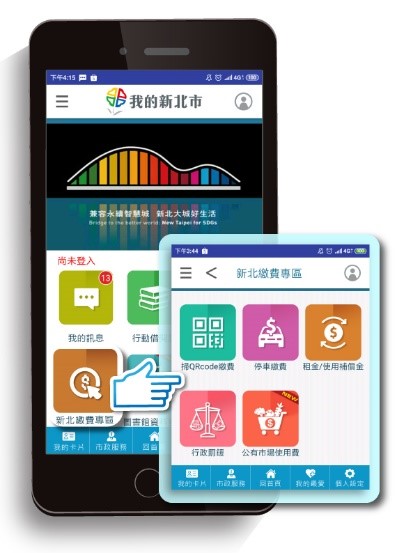 ▲我的新北市APP新增掃QRcode繳費功能。