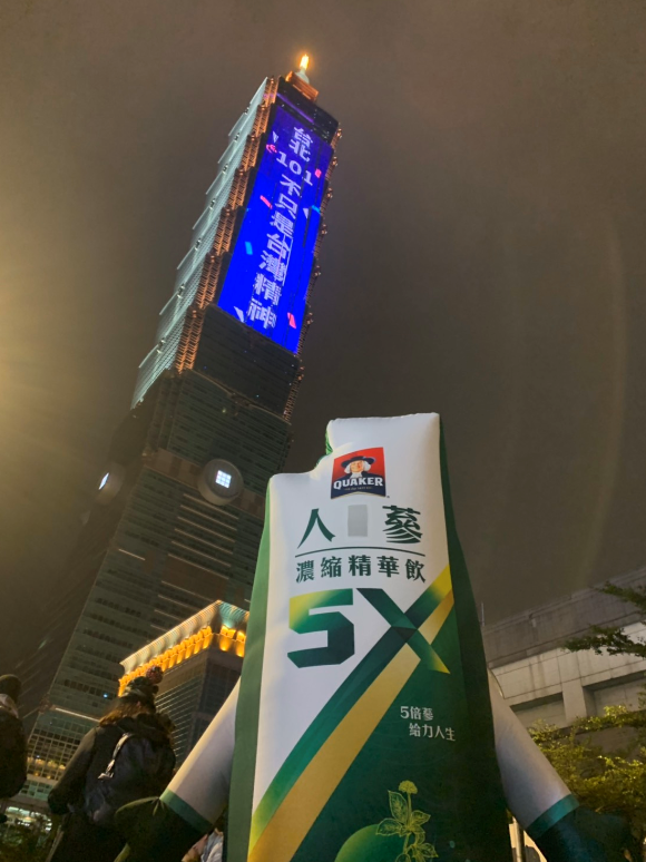 ▲桂格5X人蔘送萬人回家,與你一路嗨蔘到2020年。