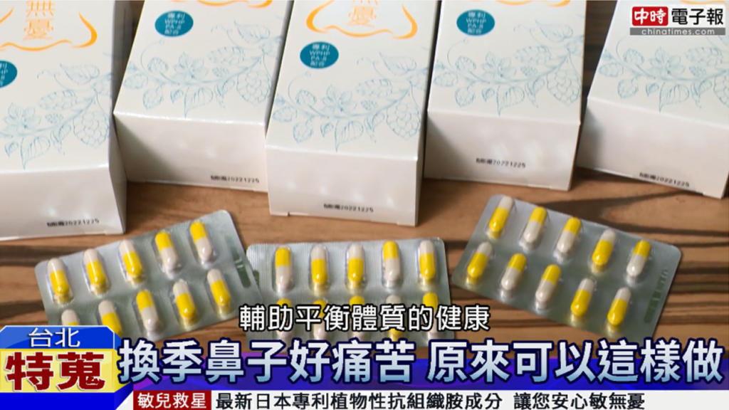 最新引進的日本專利複合配方「敏無憂」,被譽為是日本最佳的「植物性抗敏感」,其安全天然成份可以迅速舒緩鼻子不適。(截取自youtube)