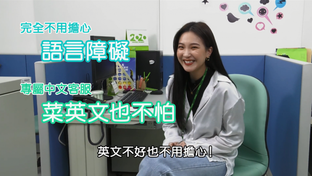 易遊網有專屬中文客服，英文不好也不用擔心！(截取自youtube)