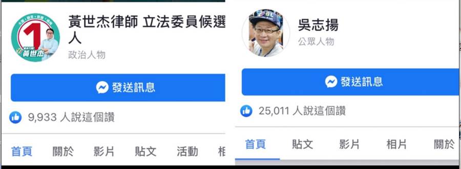 翻拍吳志揚臉書