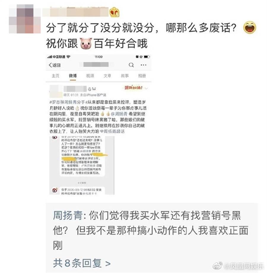 周揚青否認買水軍黑小豬。（圖／翻攝自鳳凰網娛樂微博）